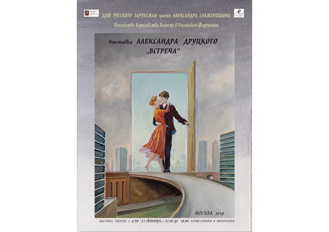 «Встреча»