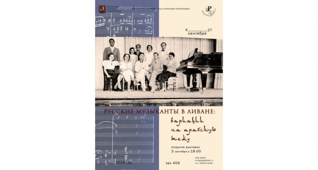 «Русские музыканты в Ливане: вариации на арабскую тему» 