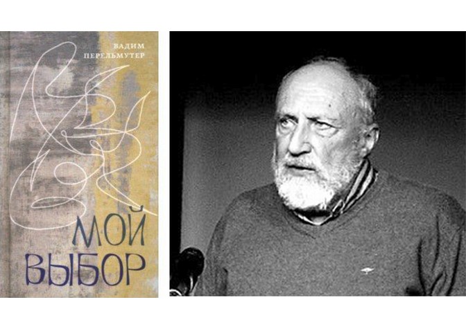 Встреча с поэтом, культурологом, художником-графиком Вадимом Перельмутером