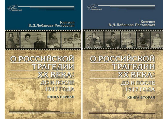 «О российской трагедии XX века: До и после 1917 года» 