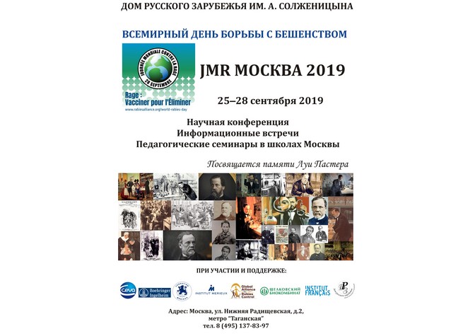 Серия мероприятий «JMR Москва 2019. Всемирный день борьбы с бешенством» 