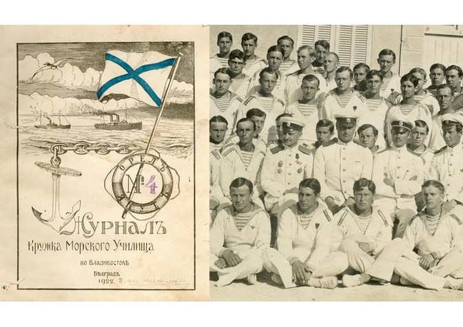 «Последние гардемарины. Петроград — Владивосток — Севастополь — Бизерта. 1918–1925»