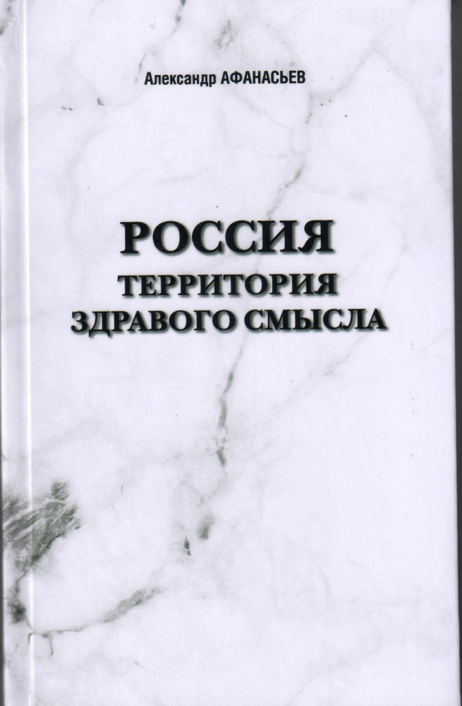Афанасьев обложка книги.jpg Афанасьев обложка книги.jpg