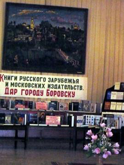Книжная выставка в Городском центре искусств г. Боровска
