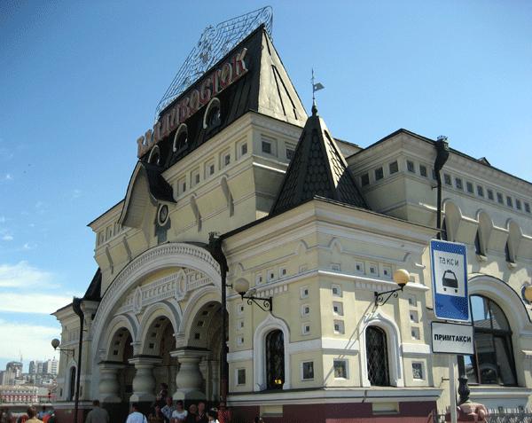 Железнодорожный вокзал во Владивостоке