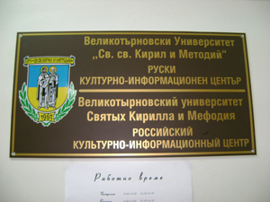 Русский центр