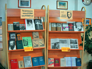 Выставка, посвященная творчеству А.И.Солженицына, в Центральной библиотеке г. Вышний Волочек