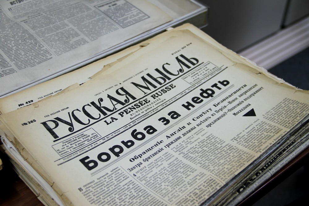 История российской газеты. Газета русская мысль. Парижская газета русская мысль. Российская газета. Русская мысль (газета, Париж).