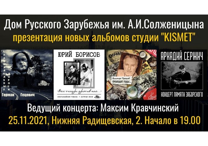 Вечер городского романса