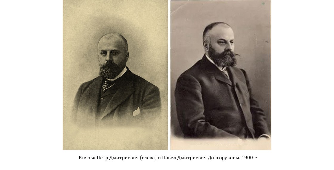 160 лет со дня рождения братьев-близнецов Павла и Петра Долгоруковых
