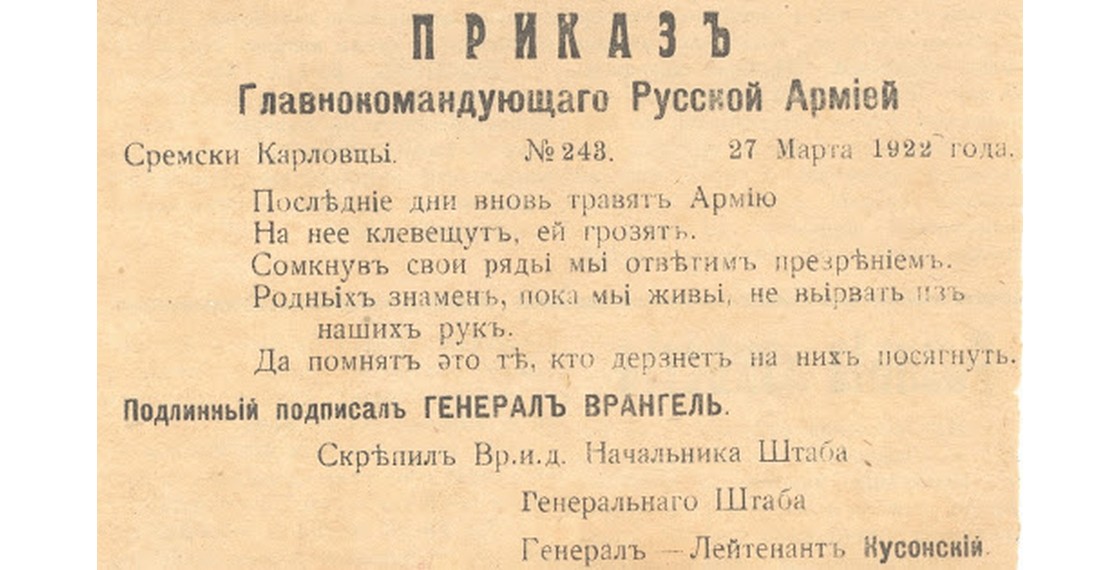 Приказ тайцев. Приказ главнокомандующего. Приказы Деникина. Приказ Генерала. Воззвание военного главнокомандующего.