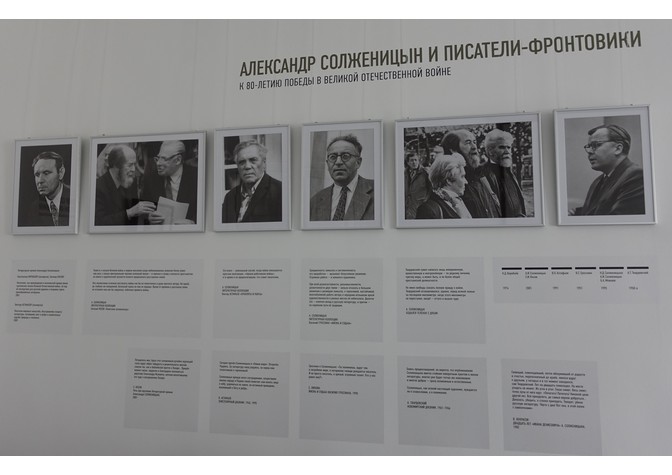 Тематическая экскурсия по выставке «Александр Солженицын и писатели-фронтовики»