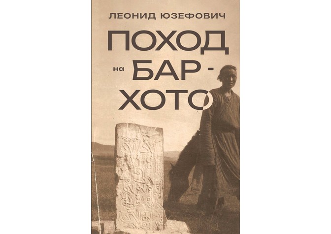 «Обретенная» рукопись и вымышленные мемуары: Творческая встреча с писателем Леонидом Юзефовичем 