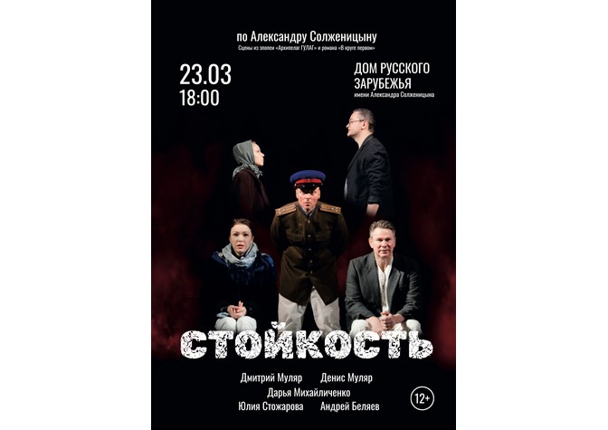 Показ спектакля «Стойкость»