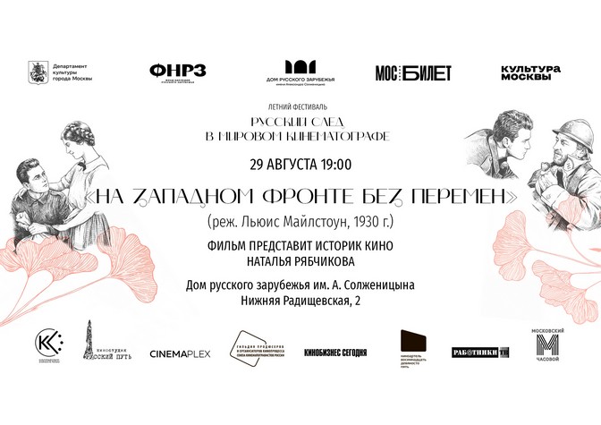 Показ художественного фильма «На Западном фронте без перемен» 