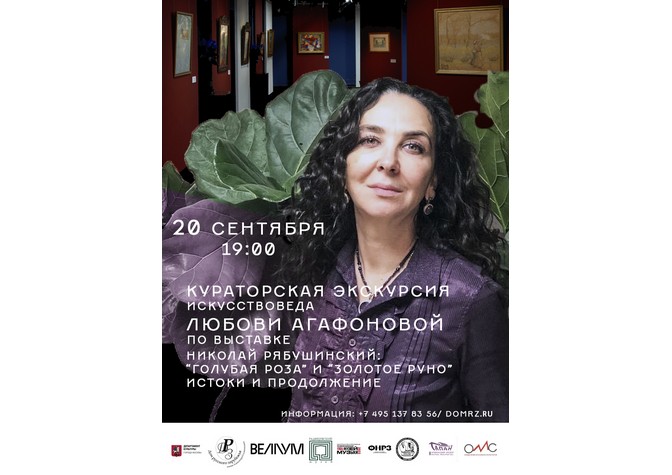 Кураторская экскурсия по выставке «Николай Рябушинский: “Голубая роза” и “Золотое руно”. Истоки и продолжение»
