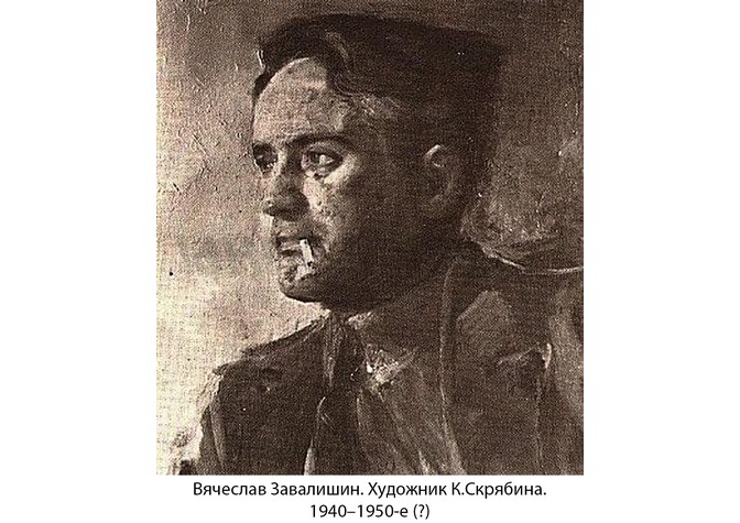 110 лет со дня рождения В.К.Завалишина