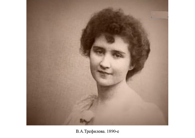 150 лет со дня рождения В.А.Трефиловой