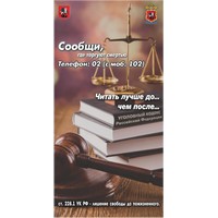 Общероссийская акция «Сообщи, где торгуют смертью»