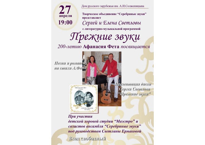  Литературно-музыкальный концерт «Прежние звуки» 
