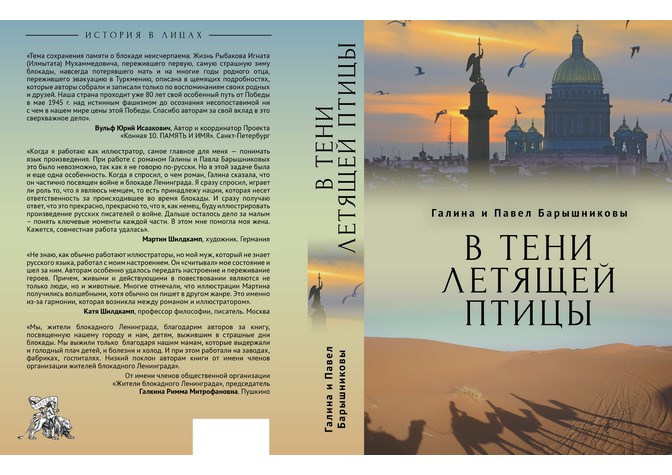  Презентация книги Г.А. и П.Ф.Барышниковых «В тени летящей птицы» 