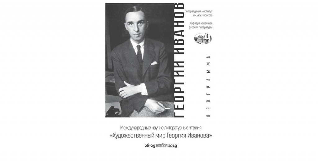 Георгий Иванов Фото