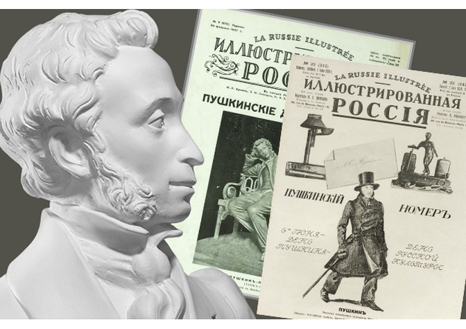 Бесплатная тематическая экскурсия с культурно-познавательной игрой «“Тайна Пушкина”. А.С.Пушкин в русском зарубежье»