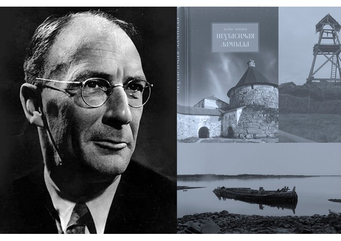 Бесплатная лекция «Неугасимая лампада Бориса Ширяева»