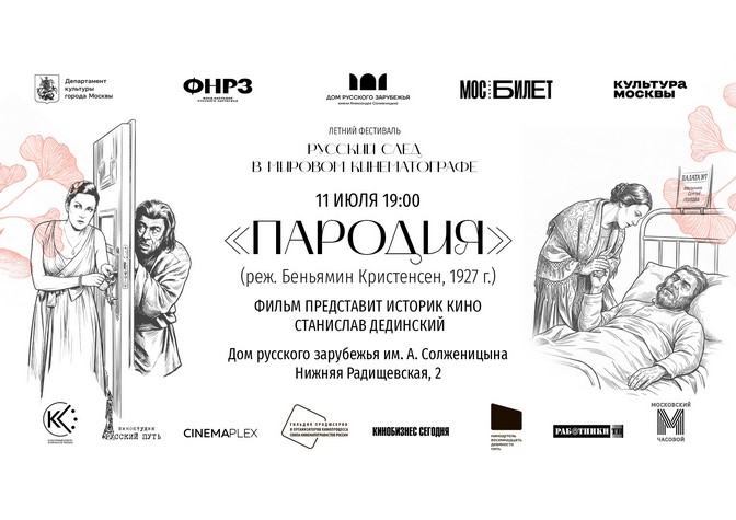 Показ художественного фильма «Пародия»