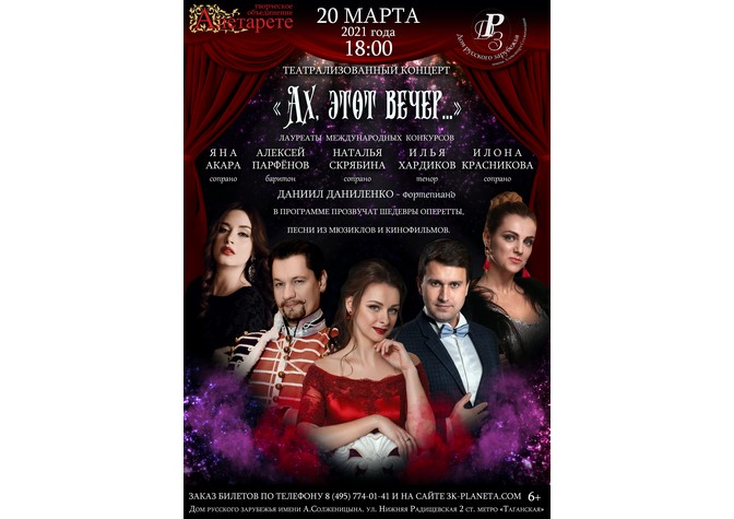 Театрализованный концерт «Ах, этот вечер...»