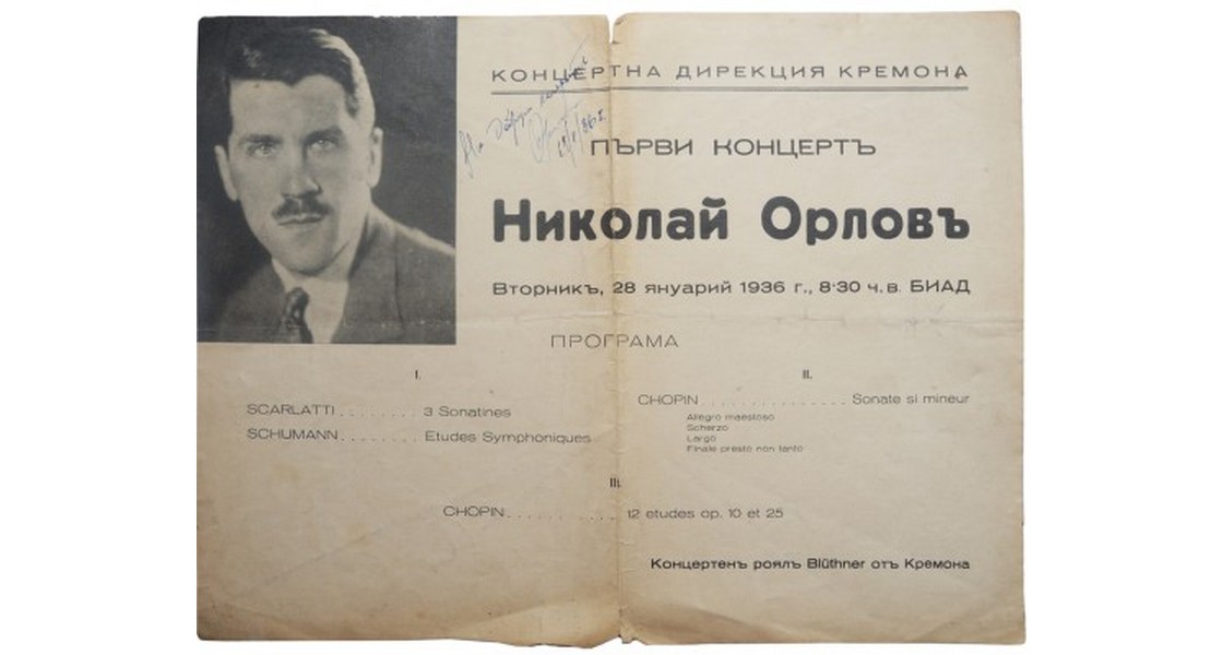 Б н орловский. Б н орловский