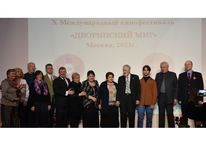 Вечер «Эхо Х Международного кинофестиваля “Дворянский мир”»