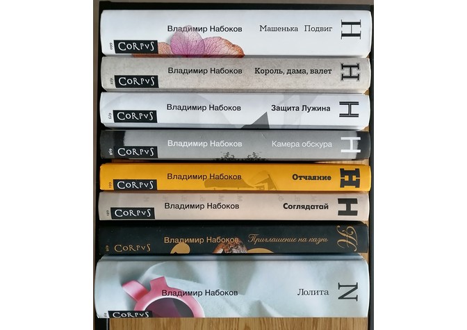 От «Машеньки» до «Лауры». Презентация нового издания произведений В.Набокова — серии «Набоковский корпус» 
