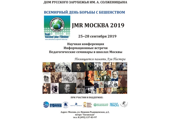 Серия мероприятий «JMR Москва 2019. Всемирный день борьбы с бешенством»