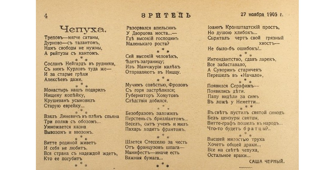 Саша черный песни. Чепуха Саша черный. Стихотворение чепуха Саши черного. Стих чепуха Саша черный. Сатира чепуха Саша черный.