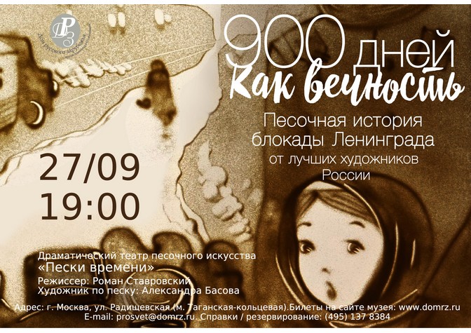 «900 дней как вечность» !!! ОТМЕНЯЕТСЯ !!!