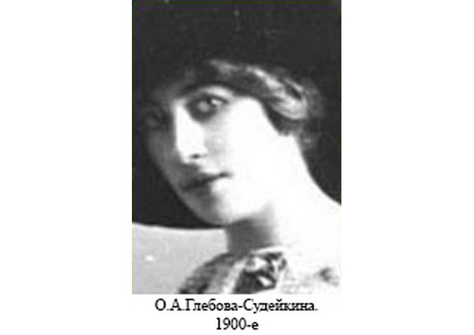 140 лет со дня рождения О.А.Глебовой-Судейкиной