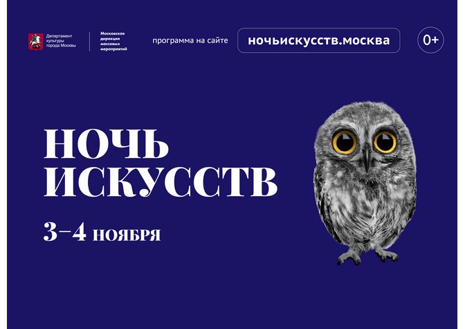Всероссийская акция «Ночь искусств» в Доме русского зарубежья