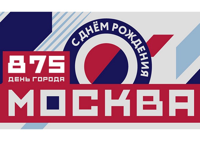  День города в Музее русского зарубежья 