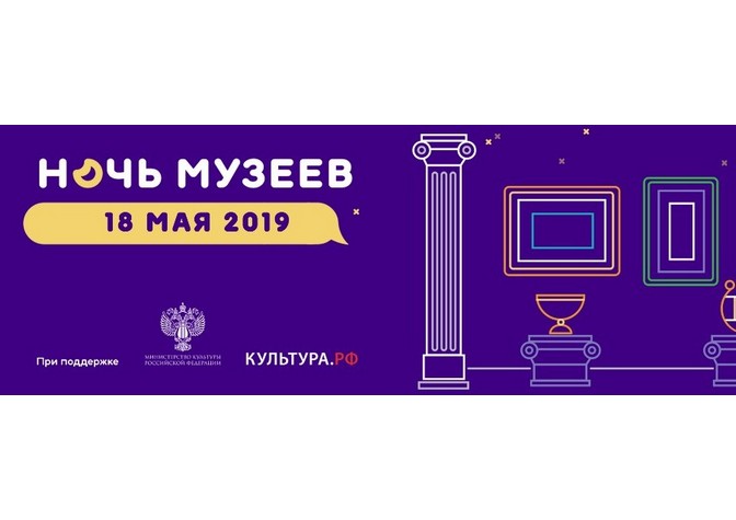 Ночь музеев