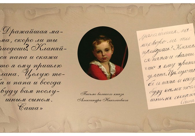 Экскурсия с мастер-классом «На уроках у маленького Саши (детство императора Александра II)»