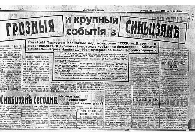 Лекция Е.Н.Наземцевой «В огне восстаний. Ч. I: Русская диаспора в Синьцзяне в 1930-е годы»