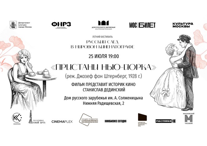 Показ художественного фильма «Пристани Нью-Йорка» 