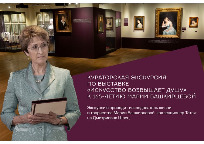 Кураторская экскурсия по выставке «Искусство возвышает душу»