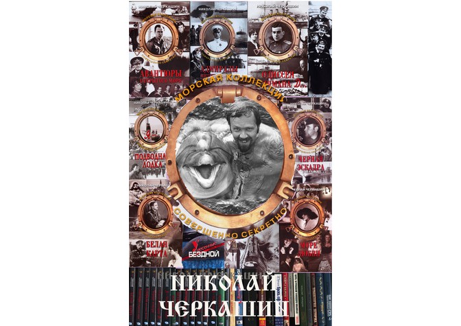 Творческий вечер Н.А.Черкашина  «Странствующий офицер» 