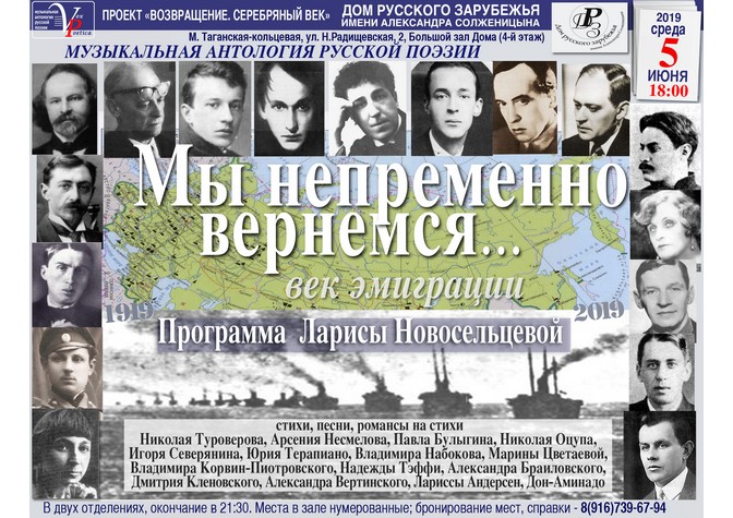 «“Мы непременно вернемся…”: Век эмиграции» 