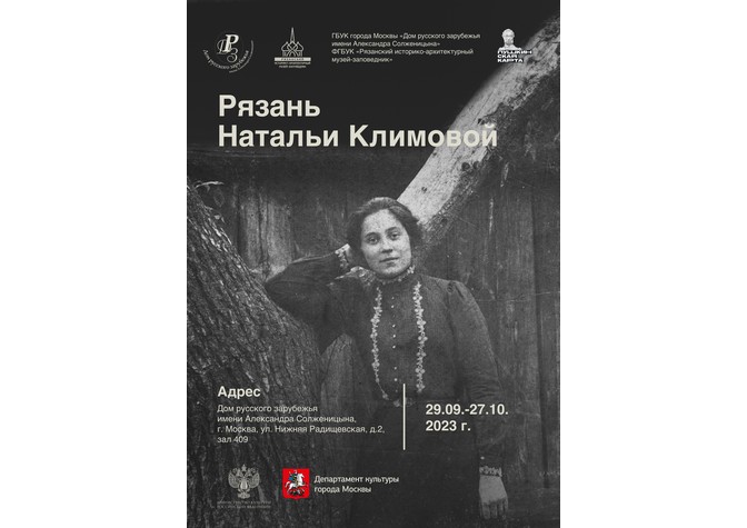 Заседание семинара «Труды и дни А.Солженицына», посвященное открытию выставки «Рязань Натальи Климовой»