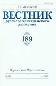 Вестник РХД 2005 №189