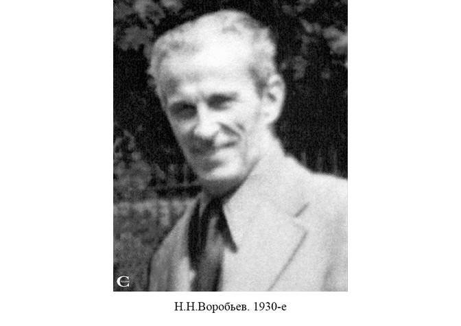 115 лет со дня рождения Н.Н.Воробьева 