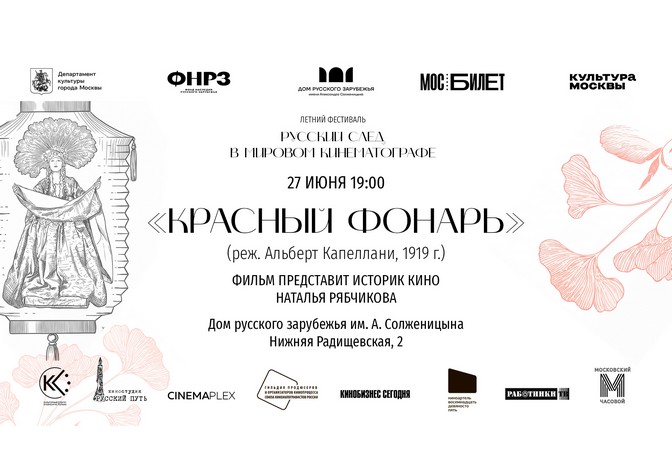 Показ художественного фильма «Красный фонарь»